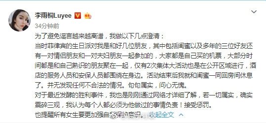 李雨桐恢复插足告捷派对