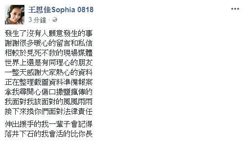 王思佳发文回应走光事件