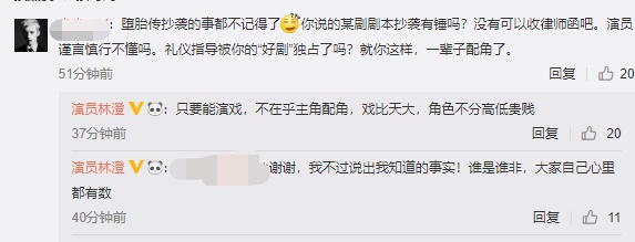 林澄评论区回复网友