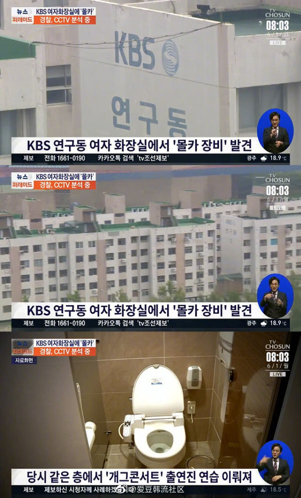 KBS女衛生間非法拍攝嫌疑人為KBS公開招聘出身搞笑藝人