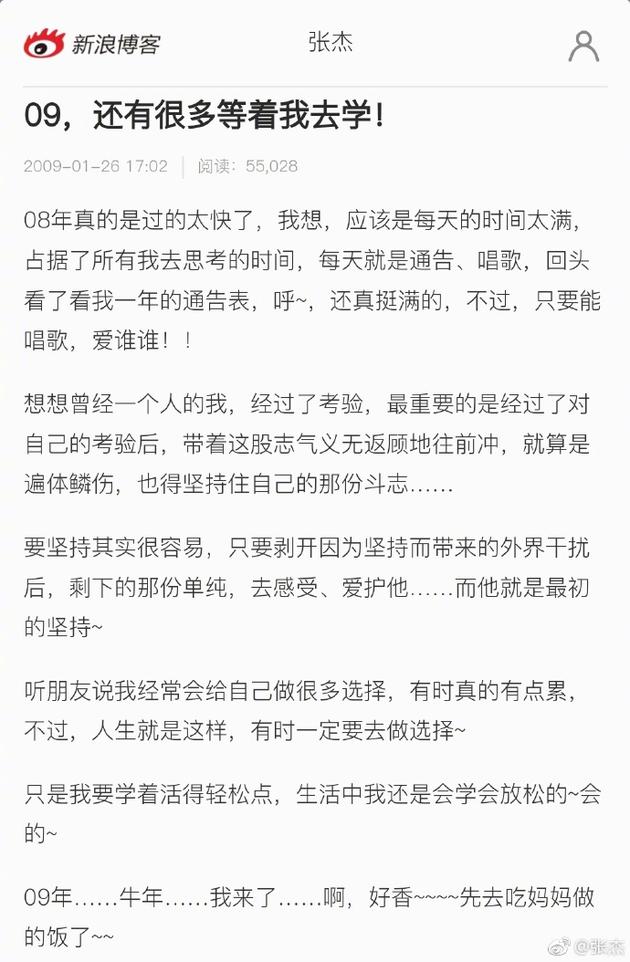 张杰分享十年前博客文章