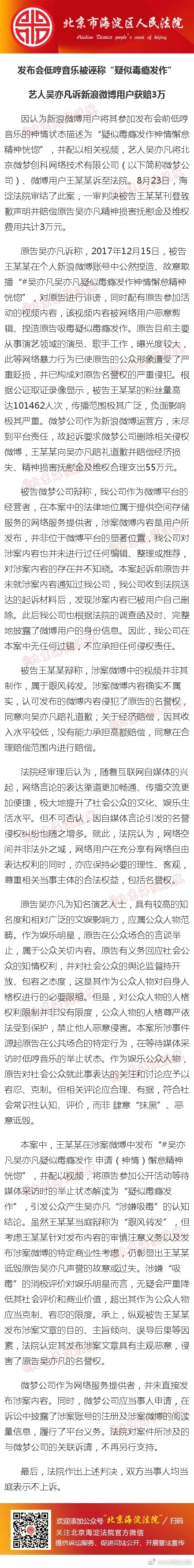吴亦凡被诬“疑似毒瘾发作” 诉该用户获赔3万