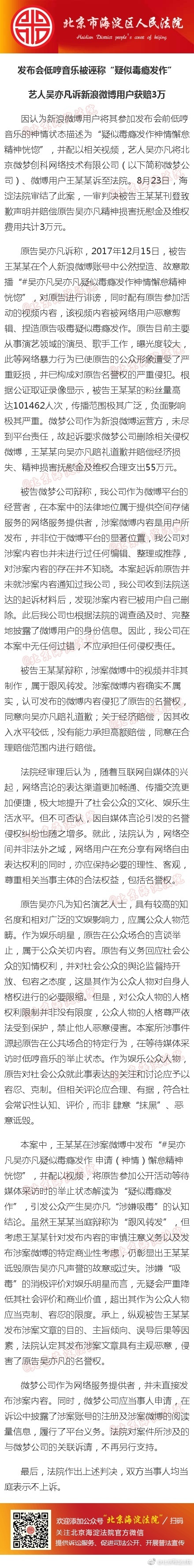 吴亦凡被诬“疑似毒瘾发作”获赔