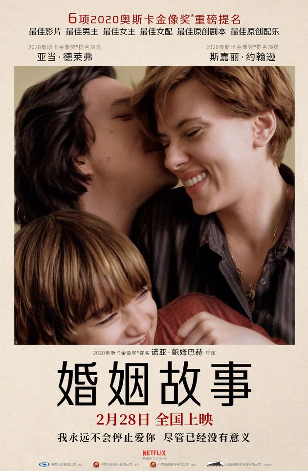 《婚姻故事》海報