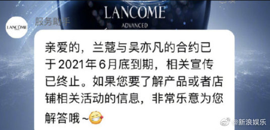 兰蔻称与吴亦凡合约已到期