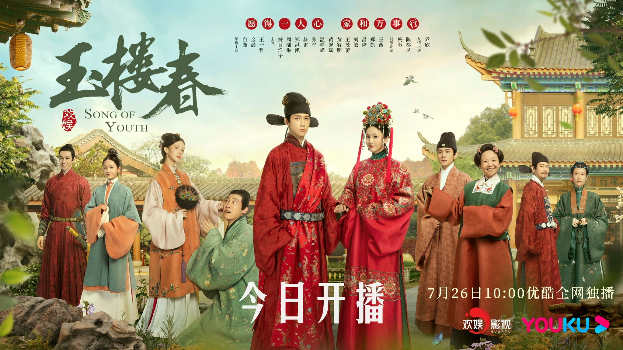 《玉楼春》上线曝片花 白鹿金晨辣目洋子等变身欢乐喜剧人