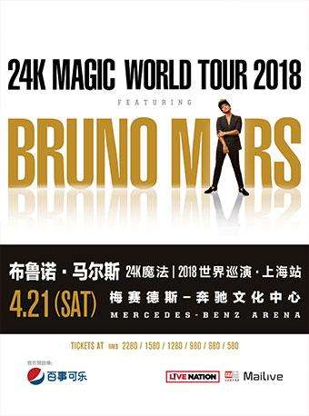 Bruno Mars 布鲁诺·马尔斯 24K魔法世界巡演上海站