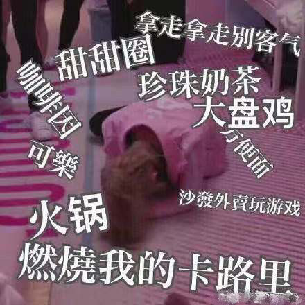 孟美岐晒可爱表情回应变胖表情包不过图片