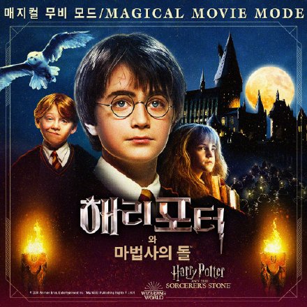 哈利波特与魔法石将于9月15日在韩国重映