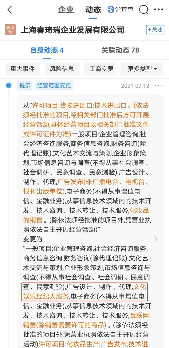 李佳琦公司新增文化娱乐经纪人服务