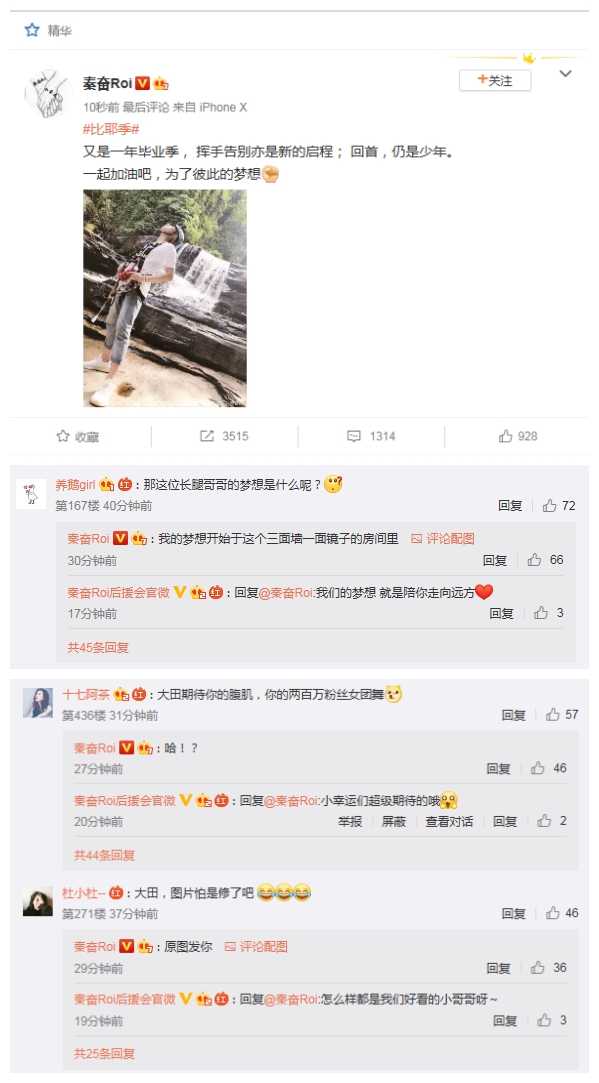 秦奮發蜜汁仰拍照,回覆粉絲回憶夢想開始的地方