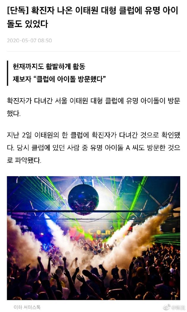 韓媒稱著名偶像曾訪問新冠肺炎確診患者曾去過的梨泰院club