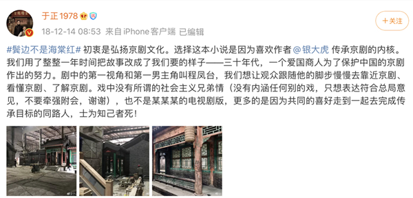 《鬢邊不是海棠紅》製片人於正微博截圖