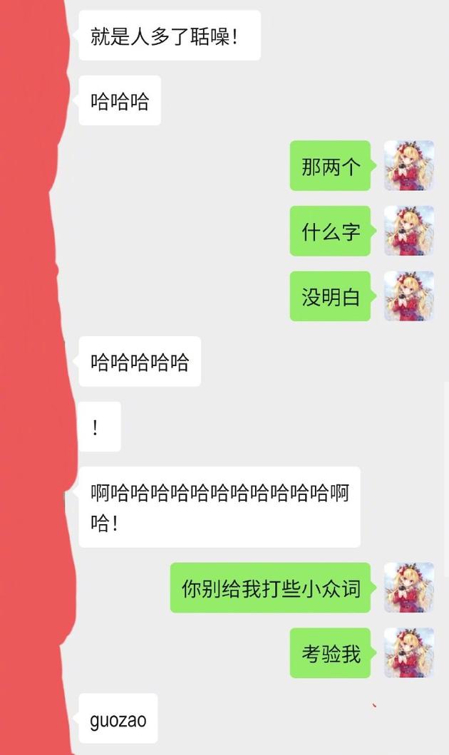 黄子韬晒聊天记录