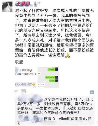 网曝易烊千玺经纪人朋友圈发文