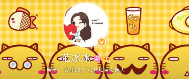 潜水近两个月!范冰冰微博金V降级变橙V