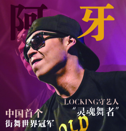 阿牙(图片来自网络)