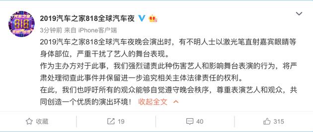 节目方回应吴亦凡被激光笔照射:保留追究权利