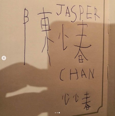 Jasper写陈小春名字