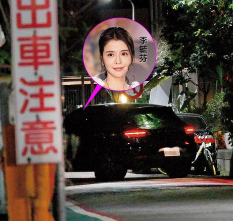 李毓芬被拍到夜会柯震东