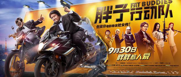 草根评《胖子行动队》:轻松愉悦 欢乐逗趣