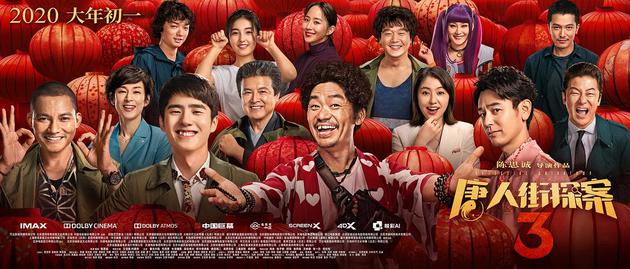 电影《唐人街探案3》海报