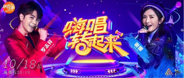 《嗨唱转起来》海报