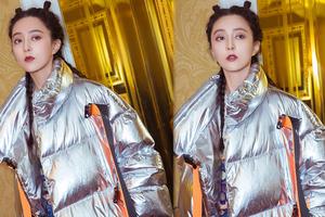 范冰冰梳哪吒头娇俏 银色外套未来感足