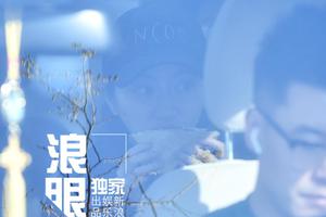 恋张继科？景甜低调彩排春晚 神态如常