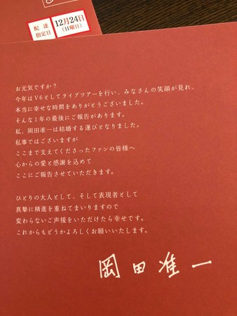 冈田准一透过V6官方会员俱乐部，向歌迷报告喜讯。
