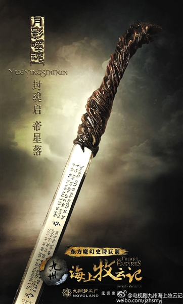 《海上牧云记》
