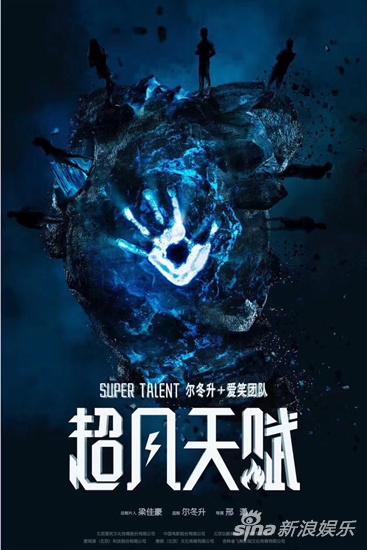 冬升打造视觉炸裂超能青春|超凡天赋|尔冬升|超能力