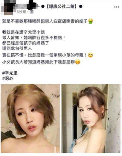 网友称辛尤里下贱