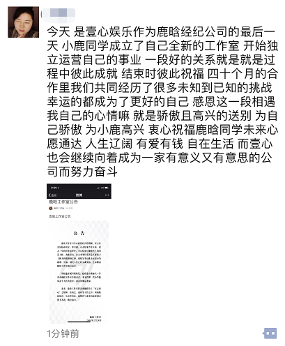 鹿晗前经纪人杨天真朋友圈