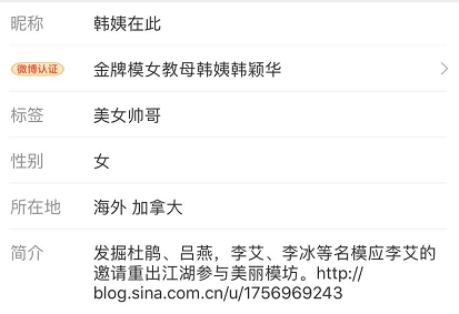 微博认证