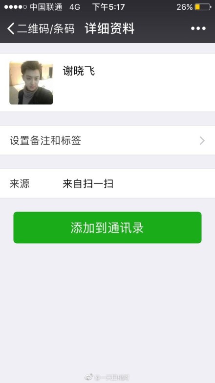 网友确认谢晓飞的微信“真的能扫码”