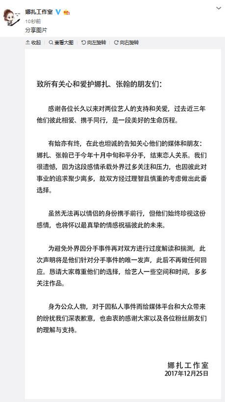 张翰娜扎宣布三年情断:已于今年十月和平分手