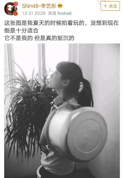 李艺彤秒删背锅照