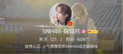 鞠婧祎微博认证去掉SNH48前缀 改成了歌手演员