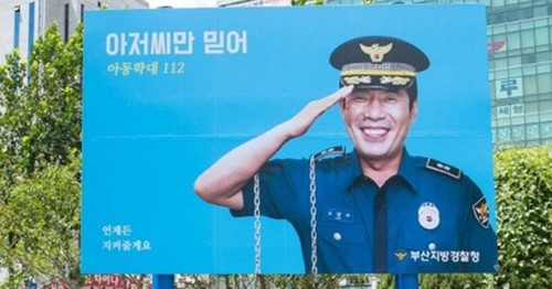 吴达秀性骚扰风波继续 釜山警察厅拆其公益宣传板