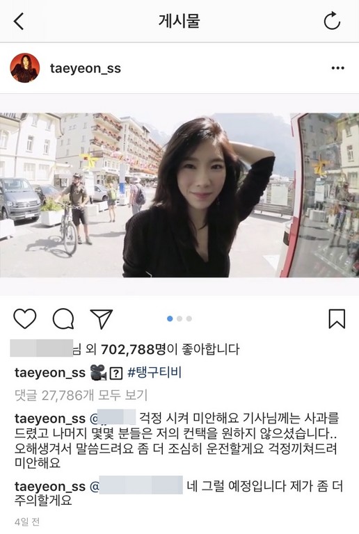 泰妍IG向粉丝道歉