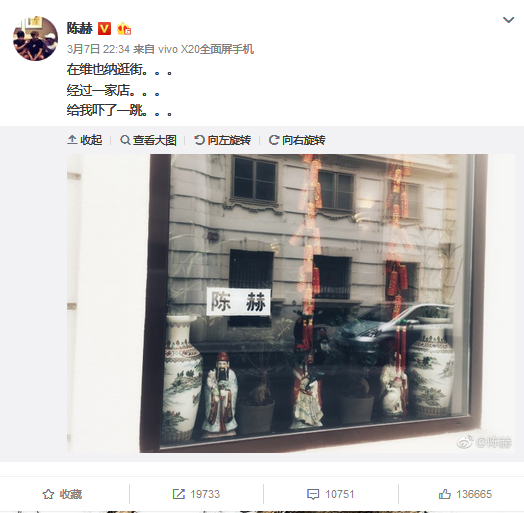 陈赫微博截图