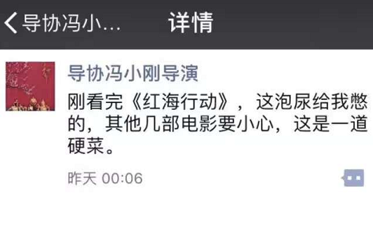 冯小刚在朋友圈发了看片感想,赞该片是道“硬菜”