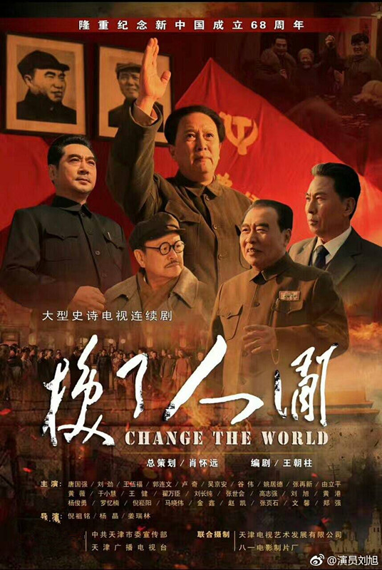 《换了人间》