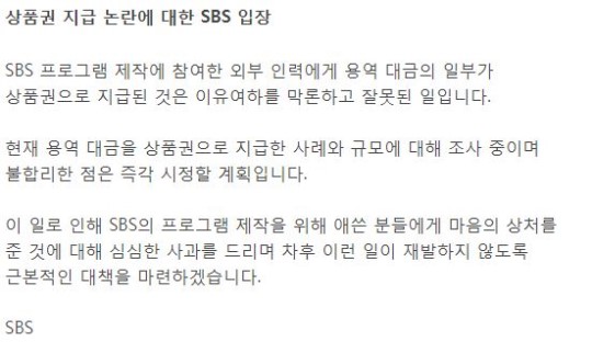 SBS发文道歉