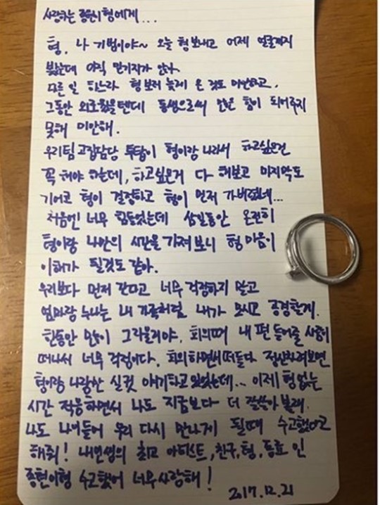 SHINee成员Key给金钟铉写亲笔信