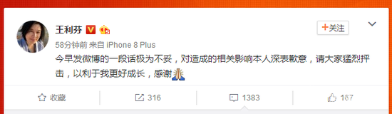 王利芬因在微博上发布不妥言论,备受网友指责。