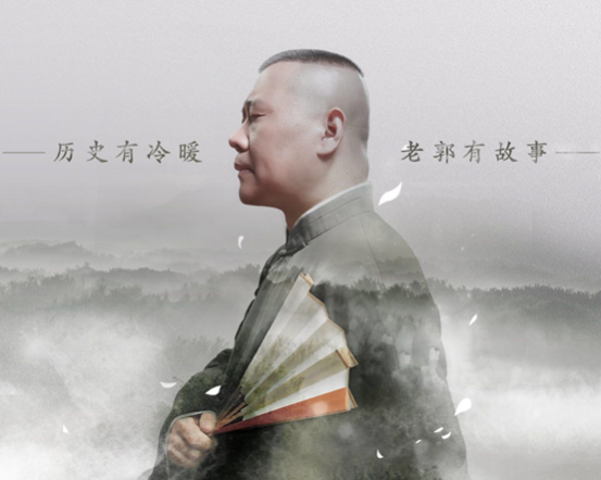 郭德纲当上了文史学家郭论说历史