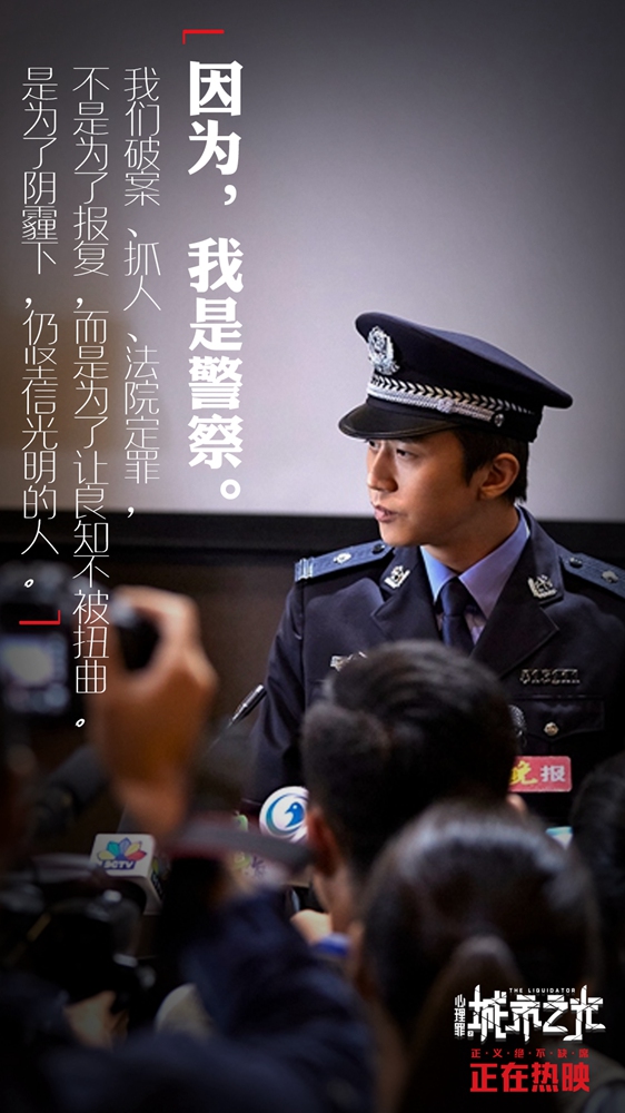 因为我是警察