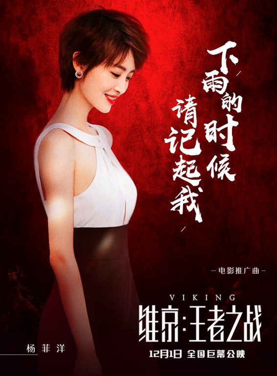 杨菲洋《下雨的时候请记起我》